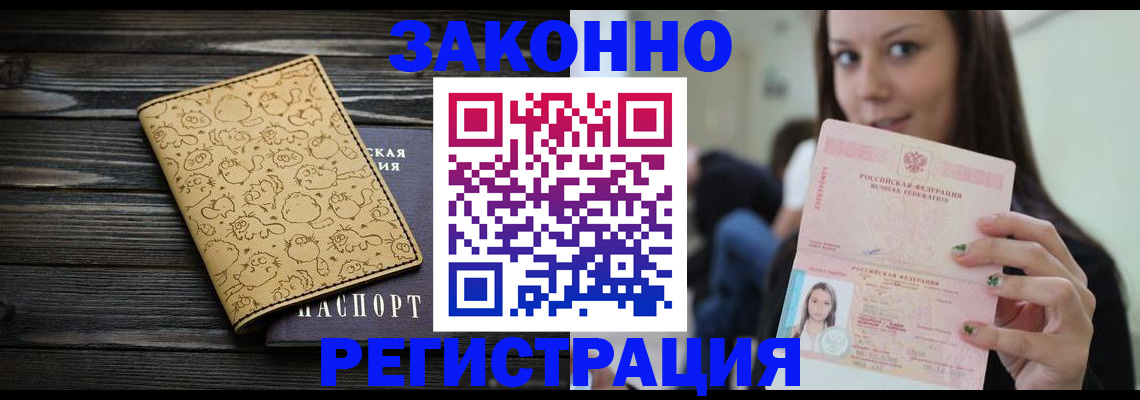 временная прописка в Ужуре
